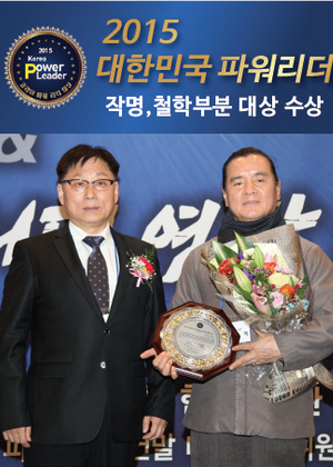 2015 대한민국 파워리더 | 작명, 철학부분 대상 수상