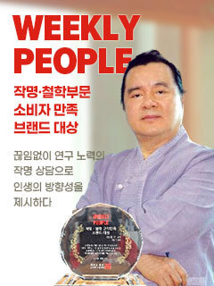 WEEKLY PEOPLE | 작명·철학부문 소비자 만족 브랜드 대상