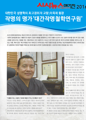 시사뉴스매거진 | 작명의 명가 '대간작명철학연구원'