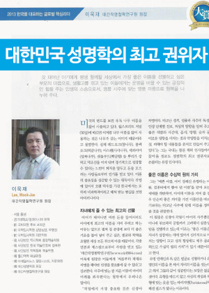 대한민국 성명학의 최고 권위자