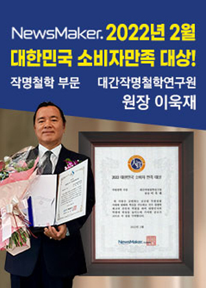 NEWSMAKER | 2022년 2월 대한민국 소비자만족 대상!