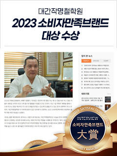 대간작명철학원, 2023 소비자만족브랜드대상 수상