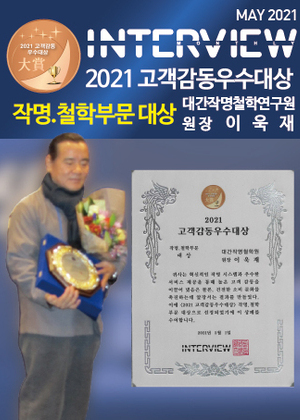INTERVIEW | 2021 고객감동우수대상