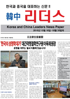 한중리더스 | '한국의 성명학대가' 대간작명철학연구원 이욱재 원장