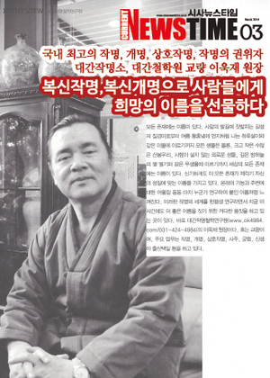 NEWSTIME | 복신장명,복신개명으로 사람들에게 희망의 이름을 선물하다