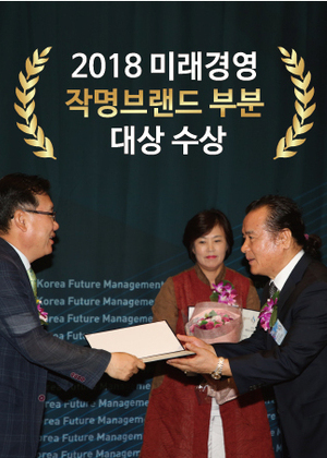 2018 미래경영 작명브랜드 부분 대상 수상