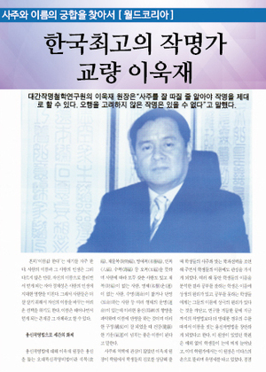 월드코리아 | 사주와 이름이 궁합을 찾아서